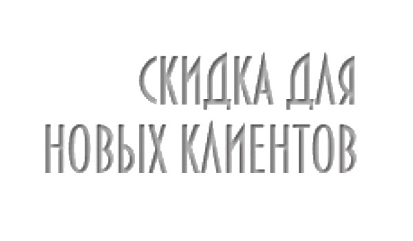 первый заказ